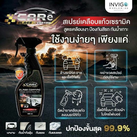 Care Scratch Remover(น้ำยาลบนอยรอยขีดข่วน) และ Glass Coating(สเปรย์เคลือบแก้วเซรามิค) รูปที่ 12
