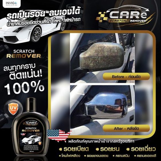 Care Scratch Remover(น้ำยาลบนอยรอยขีดข่วน) และ Glass Coating(สเปรย์เคลือบแก้วเซรามิค) รูปที่ 13