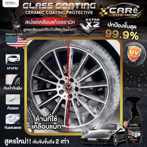 Care Scratch Remover(น้ำยาลบนอยรอยขีดข่วน) และ Glass Coating(สเปรย์เคลือบแก้วเซรามิค) รูปที่ 14