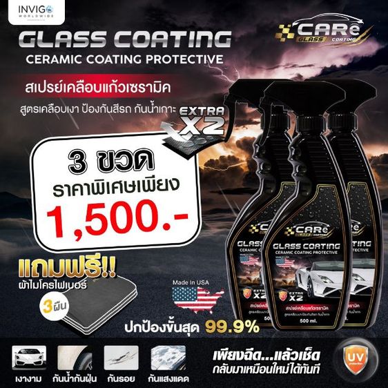 Care Scratch Remover(น้ำยาลบนอยรอยขีดข่วน) และ Glass Coating(สเปรย์เคลือบแก้วเซรามิค) รูปที่ 7