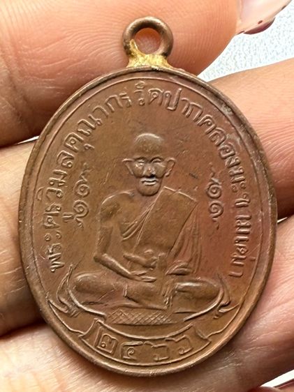 เหรียญหลวงปู่ศุข วัดปากคลองมะขามเฒ่า พร้อมกล่อง รูปที่ 3