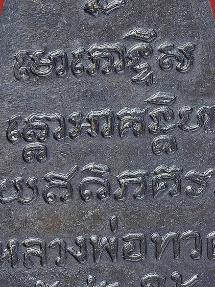 🌞พระหลวงพ่อทวด วัดช้างให้ ปี 05 หน้าตัว ท หลังเสาอากาศ นิยมสุด รูปที่ 17