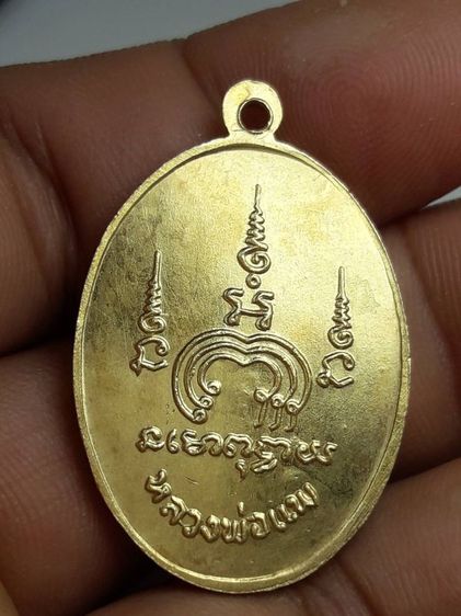 เหรียญหลวงพ่อแพวัดพิกุลทอง รูปที่ 3