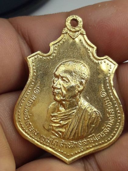 เหรียญหลวงพ่อเกษมเขมโก