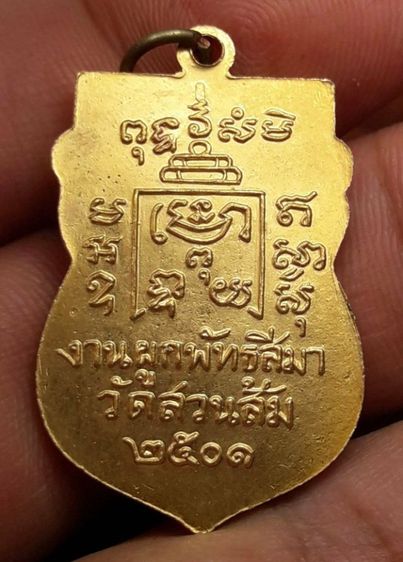 dเหรียญหลวงพ่อรุ่งวัดสวนส้ม รูปที่ 2
