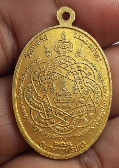 tเหรียญหลวงพ่อสุดวัดกาหลง รูปที่ 2