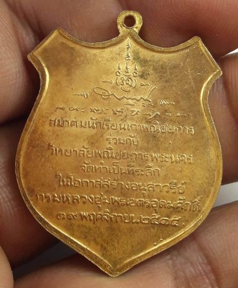 เหรียญกรมหลวงชุมพร รูปที่ 2
