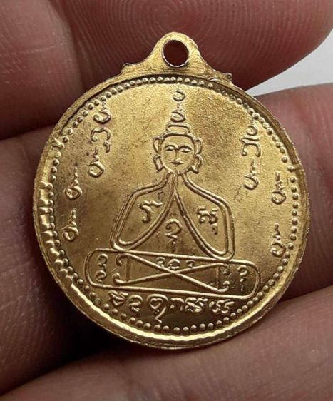 tเหรียญหลวงพ่อคงวัดวังสรรพรส รูปที่ 2
