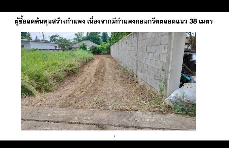 ที่ดินสันนาเม็ง สันทราย เชียงใหม่ รูปที่ 3