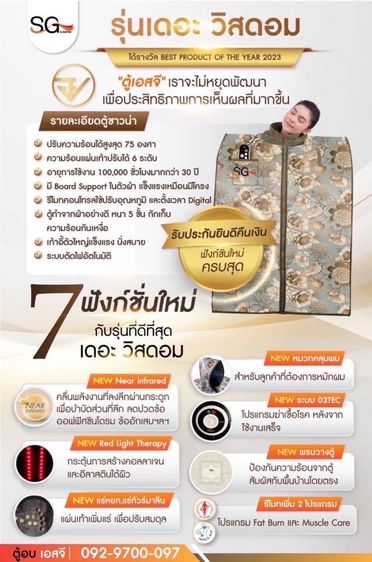 ขายตู้อบซาวน่า SGรุ่นเดอะวิสดอมสภาพใหม่มากแฟนเลิกใช้เพราะเป็นโรคหัวใจ รูปที่ 7