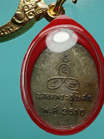 เหรียญหลวงพ่อเเช่ม วัดนวลนรดิษฐ์ รุ่นเเรก สภาพสวยเก่า พระบ้านเก่าเดิมๆผิวหิ้งๆจากการบูชาเก็บเก่าเลยครับ รูปที่ 4