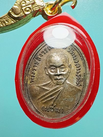 เหรียญหลวงพ่อเเช่ม วัดนวลนรดิษฐ์ รุ่นเเรก สภาพสวยเก่า พระบ้านเก่าเดิมๆผิวหิ้งๆจากการบูชาเก็บเก่าเลยครับ รูปที่ 3