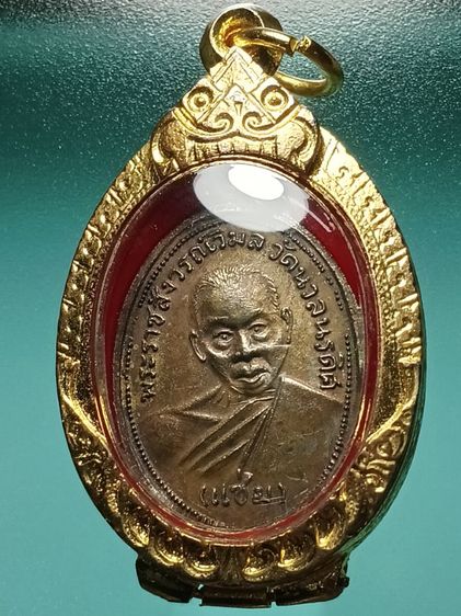 เหรียญหลวงพ่อเเช่ม วัดนวลนรดิษฐ์ รุ่นเเรก สภาพสวยเก่า พระบ้านเก่าเดิมๆผิวหิ้งๆจากการบูชาเก็บเก่าเลยครับ