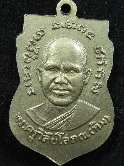 เหรียญพ่อทวดเนื้ออัลปาก้า รูปที่ 2