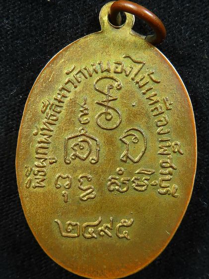 เหรียญพ่อเพลิน รูปที่ 2