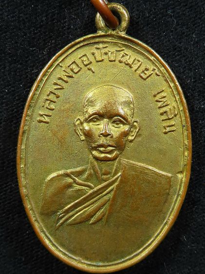 เหรียญพ่อเพลิน