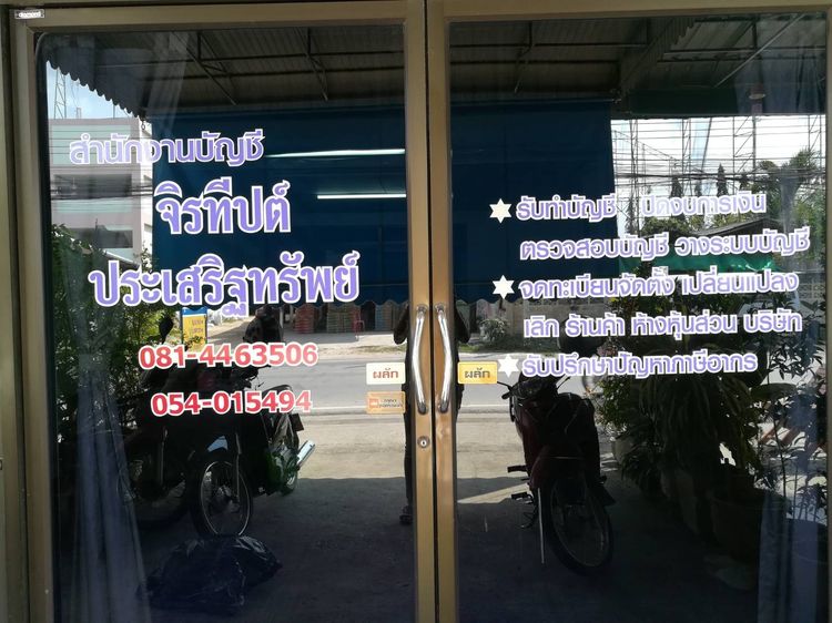 รับทำบัญชีบริษัท ห้างหุ้นส่วน ลำปาง เชียงใหม่ กรุงเทพ