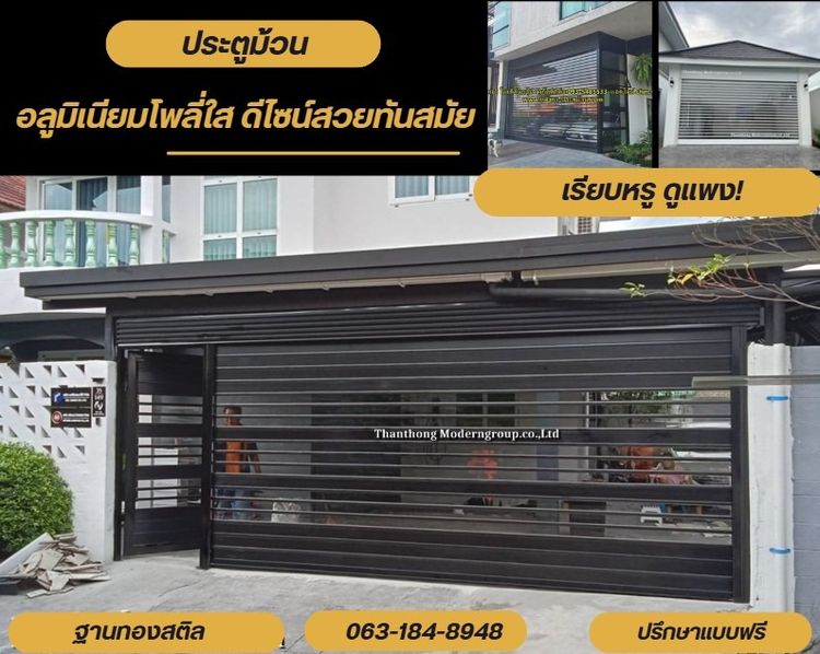 ประตูม้วน แบบมือดึงและระบบไฟฟ้า