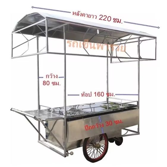 รถเข็นขายของ ขายก๋วยเตี๋ยว ขายน้ำ ขายข้าวมันไก่ มีหลังคา ท๊อปสแตนเลส รูปที่ 6