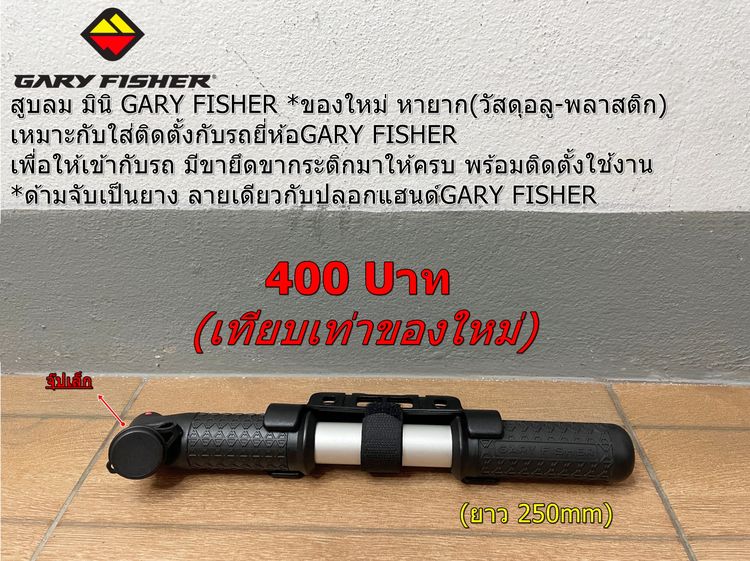 สูบลมแบบพกพา รูปที่ 11