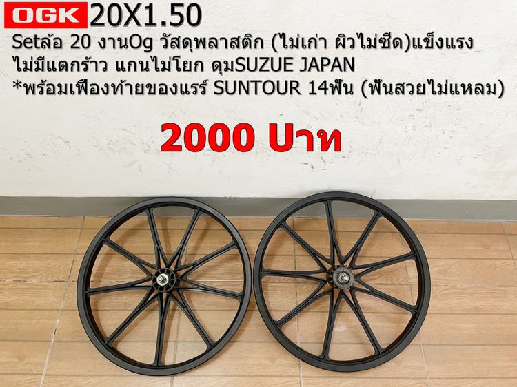 ล้อOGK 20 JAPAN