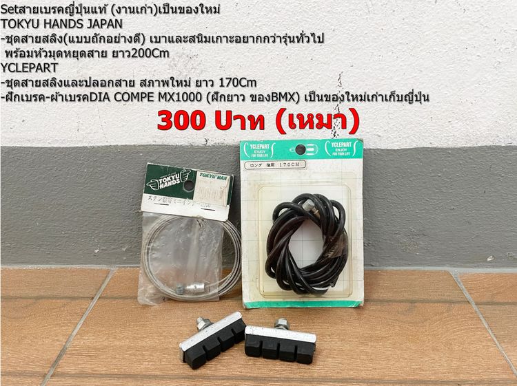 อะไหล่BMX ญี่ปุ่น รูปที่ 8
