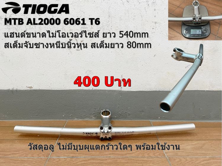 Setสเต็มและแฮนด์ รูปที่ 2