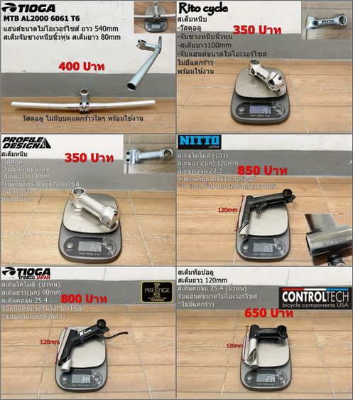 Setสเต็มและแฮนด์