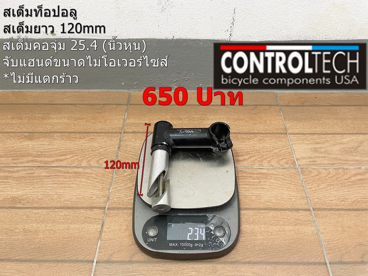 Setสเต็มและแฮนด์ รูปที่ 17