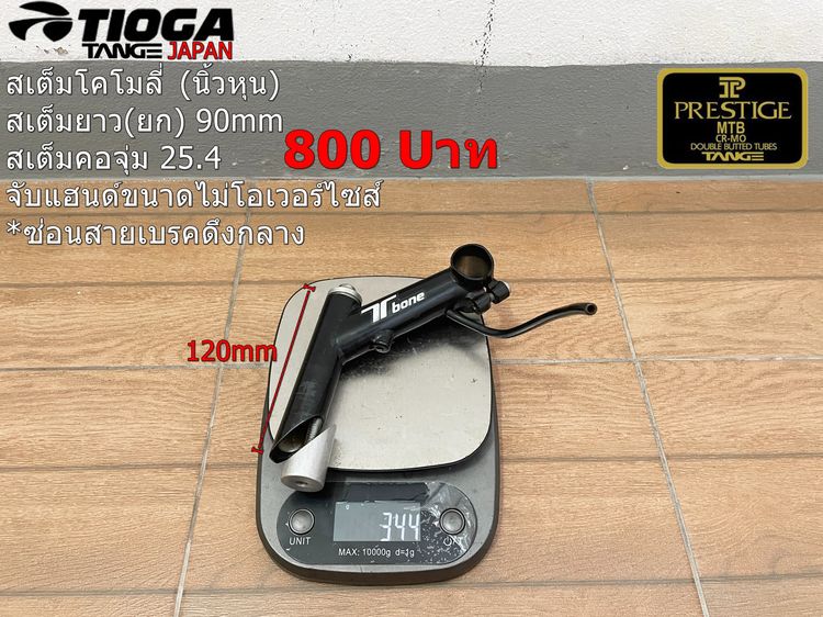 Setสเต็มและแฮนด์ รูปที่ 14