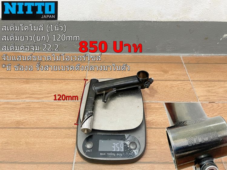 Setสเต็มและแฮนด์ รูปที่ 11