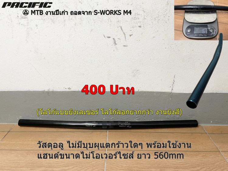 Setแฮนด์จักรยานMTB รูปที่ 4