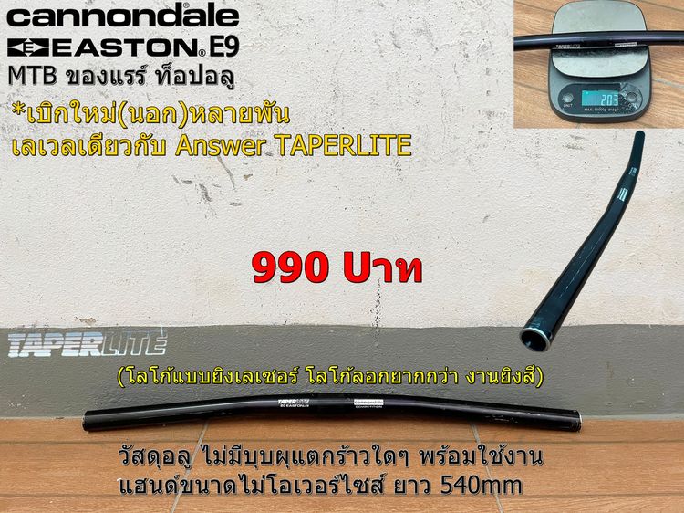 Setแฮนด์จักรยานMTB รูปที่ 9