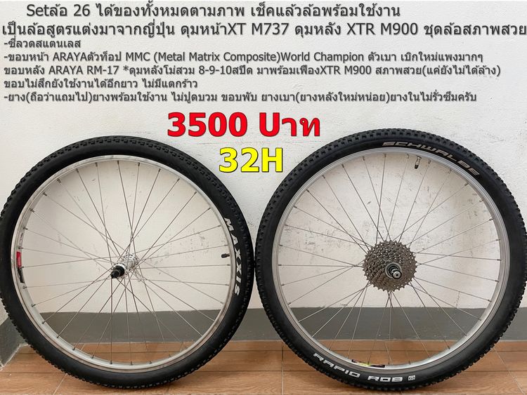 setล้อ 26 XT-XTR+เฟืองXTR 