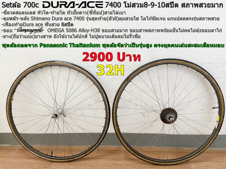Setล้อ700c Dura ace 7400