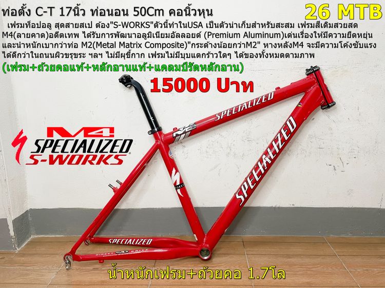 เฟรมSPECIALIZED S-WORKS M4 ล้อ26