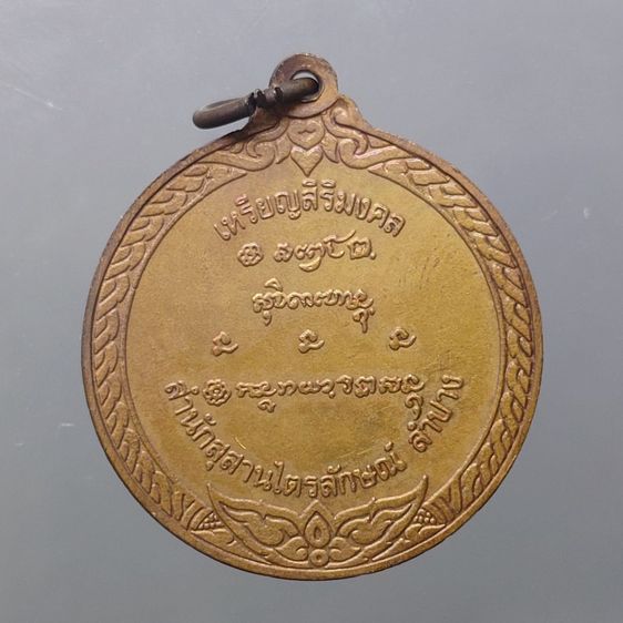 เหรียญหลวงพ่อเกษม เขมโก รุ่นสิริมงคล ปี2536 เนื้อทองแดง ซองซีลเดิมๆ รูปที่ 2