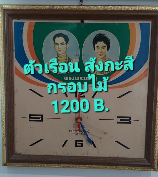 นาฬิกา สังกะสีเก่า