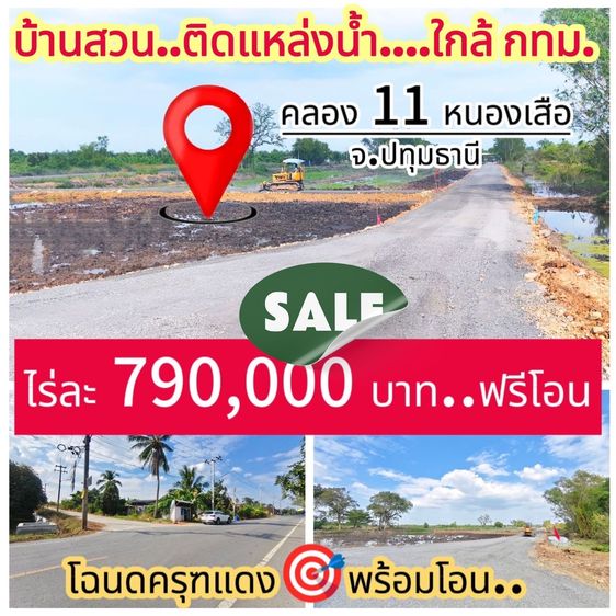 ขายที่ดินติดคลอง คลอง 11 หนองเสือ ปทุมธานี – รูปแปลงสวย หน้าติดถนนสาธารณะ รูปที่ 3