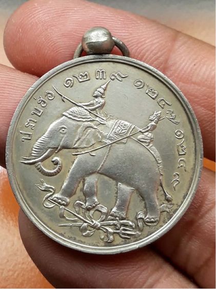 เหรียญ ร.5 ปราบฮ่อ รูปที่ 2