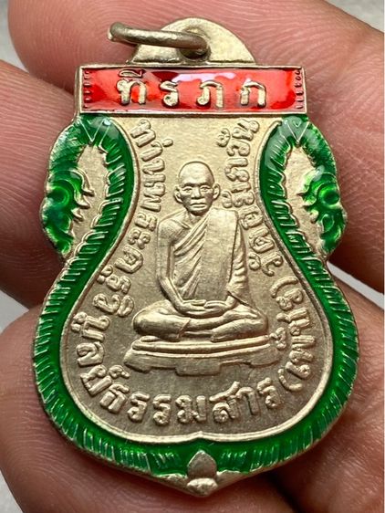เหรียญหลวงพ่อเพชร ลงยา 