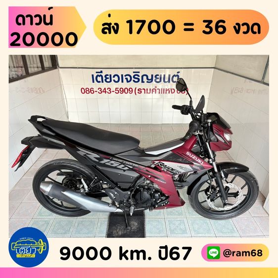 2024 Suzuki Raider150   วิ่ง 9,000 โล  ปี67