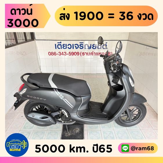 Honda Scoopy Club12    วิ่ง 5,000 โล ปี65