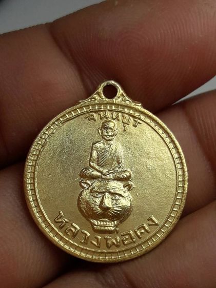 เหรียญหลวงพ่อคงวัดวังสรรพรส