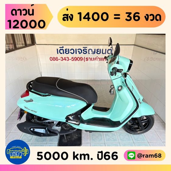 รุ่นอื่นๆ 2023 GPX Tuscany150 Keyless   วิ่ง 5,000 โล  ปี66