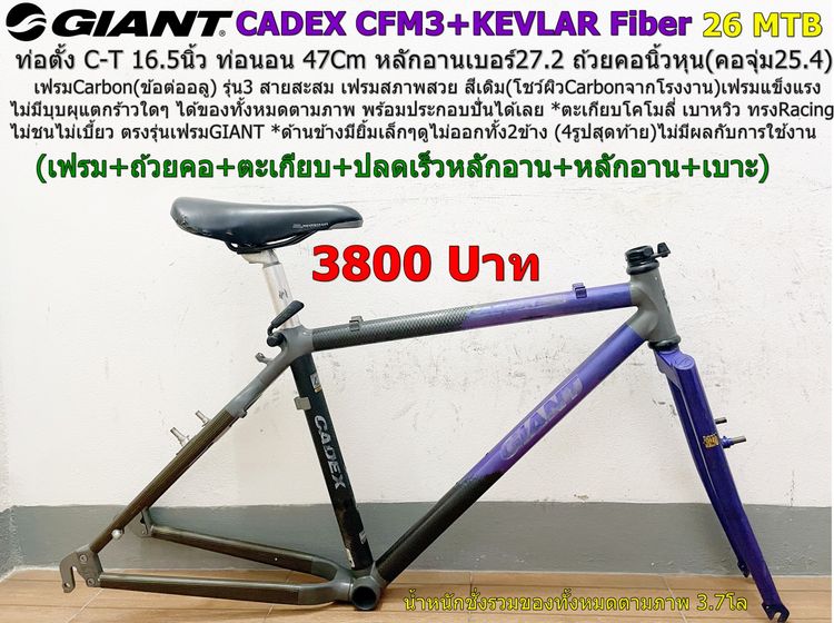 เฟรมSet GIANT CADEX CFM3 ล้อ26