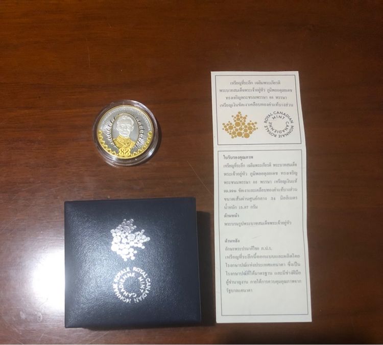 เหรียญรัชกาลที่9