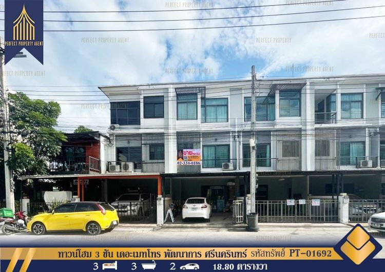 มีบางส่วน ขายทาวน์โฮม 3 ชั้น เดอะเมทโทร พัฒนาการ ศรีนครินทร์ ประเวศ ขายพร้อมผู้เช่า