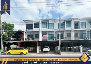 ขายทาวน์โฮม 3 ชั้น เดอะเมทโทร พัฒนาการ ศรีนครินทร์ ประเวศ ขายพร้อมผู้เช่า