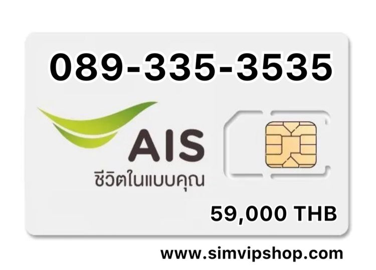 เติมเงิน 089-335-3535 รวม 44 แต้ม